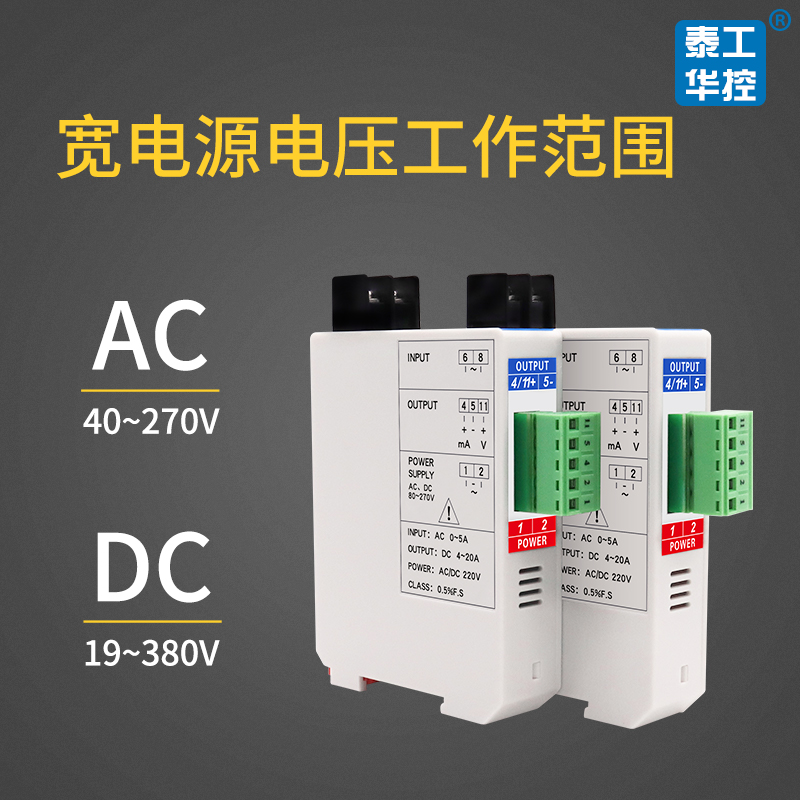交流电流变送器互感器AC0-5A转模拟量4-20mA电压单相三相220V供电
