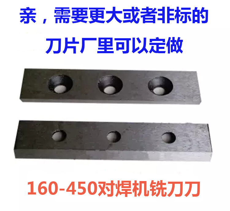 PE对焊机配件  PE热熔焊接机 160-450铣刀 刀片