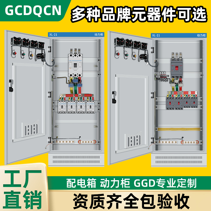低压成套配电柜GGD控制柜落地不锈钢星三角配电箱xl21动力柜定制