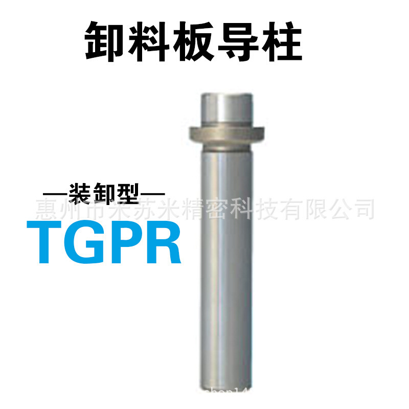 卸料板导柱(装卸型) TGPR13-40/50/60/70 代替MISUMI