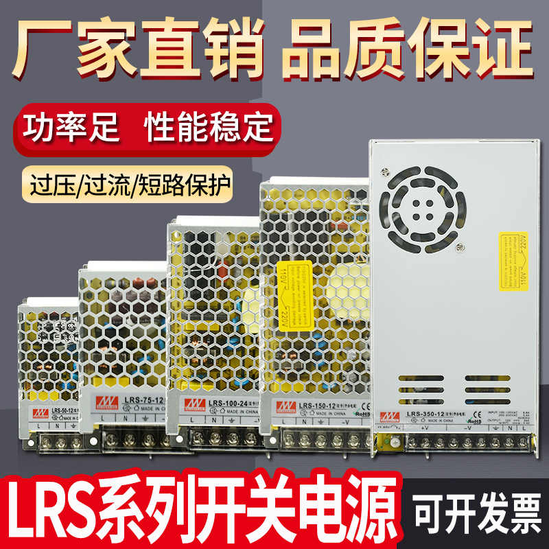 LRS明纬220转24V/12V直流5V开关电源50/100/350-DC变压器NES监控S
