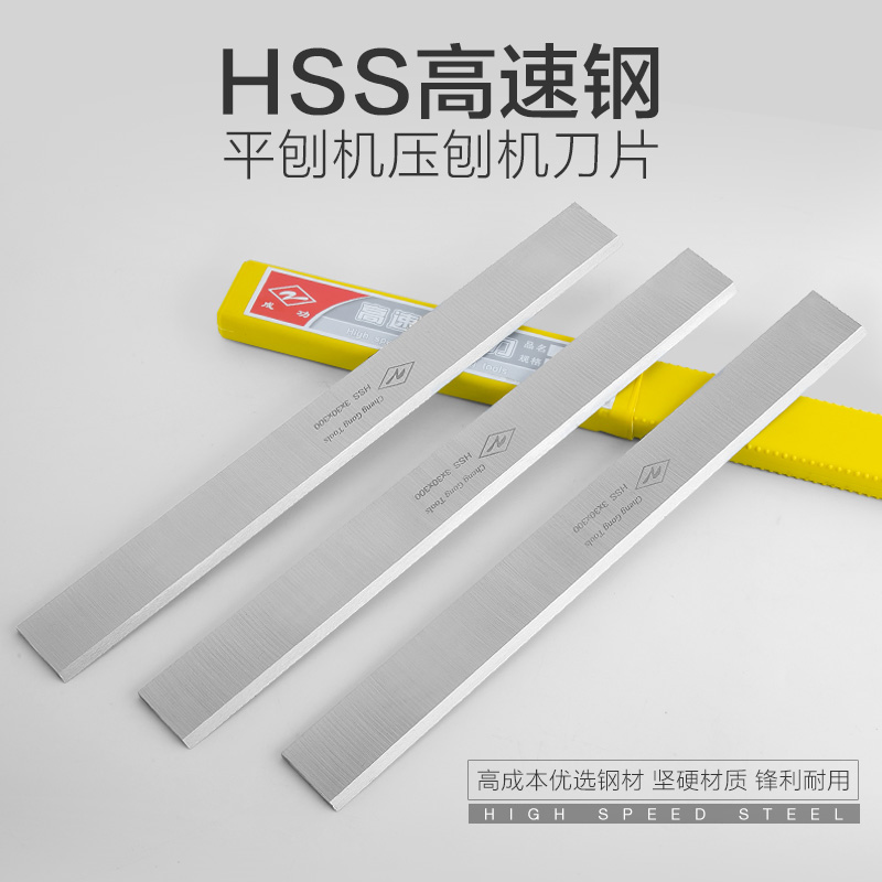 高速钢HSS木工白钢刀片全锋钢平刨压刨刀片电刨刃台刨木工创刀片