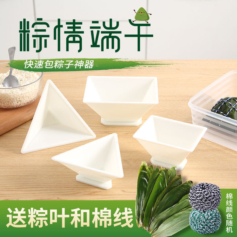端午粽子模具家用塑料快速包粽子神器厨房用品三角四角工具加厚