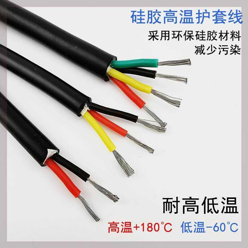 。特软硅胶线2芯3芯4芯0.5/0.75/1平方耐高低温电缆护套线镀锡铜