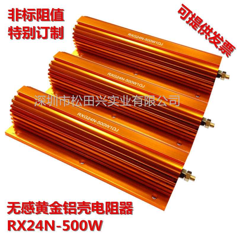 RX24-500W01R 0.47欧 1/2/8 1K大功率黄金铝壳电阻器放电解码电阻