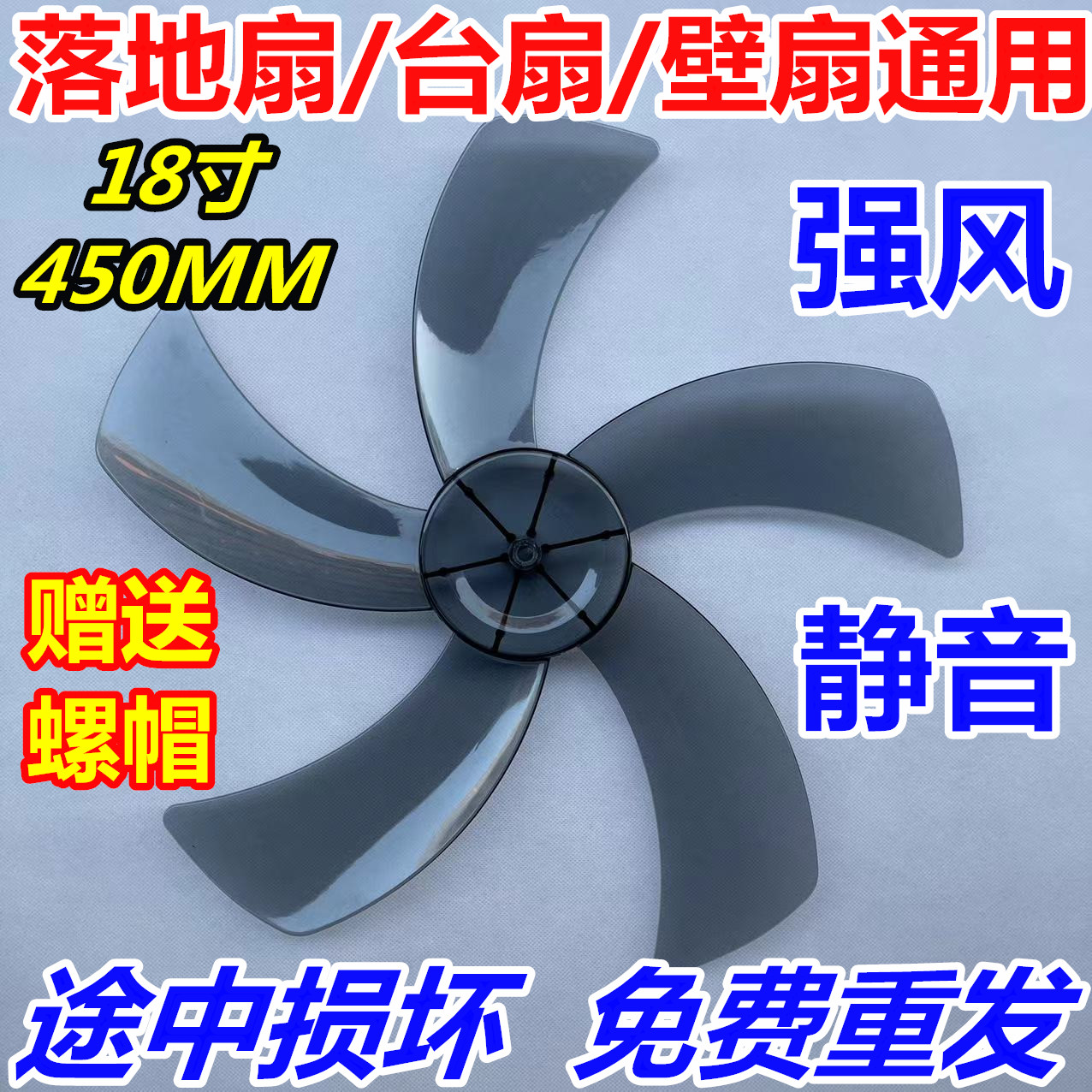 适用长城钻石吉星电风扇配件风叶扇叶子18寸AS45cm450mm风扇叶