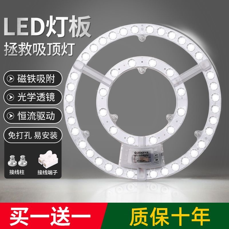 磁吸LED灯盘圆形吸顶灯光源替换灯芯改造灯板节能护眼灯管24W36W