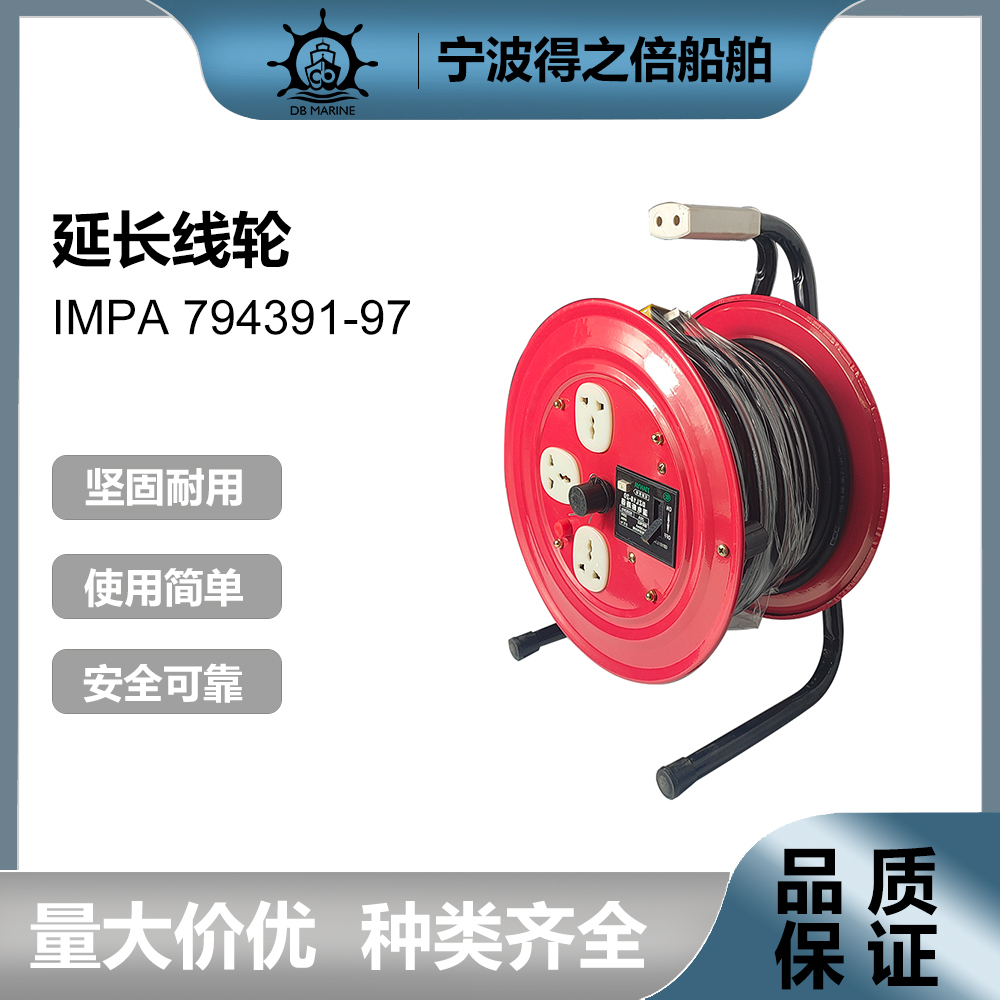 IMPA794391- 97 电气类移动插座带电缆电工船用滚轴延长线 20m