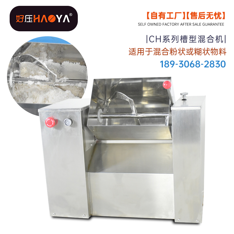 CH-10不锈钢槽式湿粉混合机自动水粉混料机湿法粉末搅拌机厂家