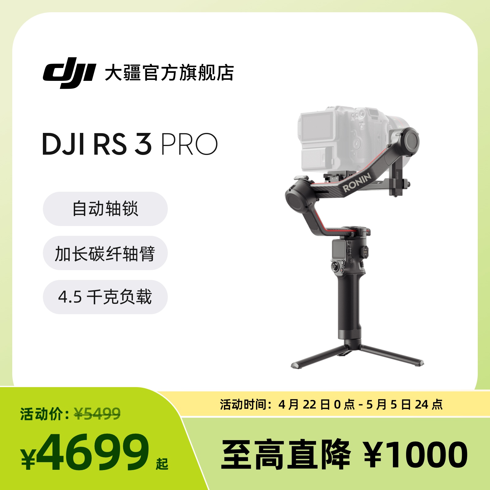 大疆DJI RS 3 Pro 如影s RoninS 手持稳定器 大疆手持云台防抖 专业单反相机云台 大疆云台稳定器