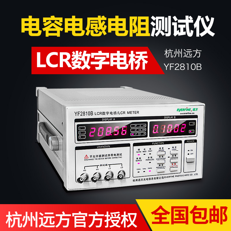 杭州远方YF2810B电容电感电阻测试仪LCR数字电桥10K元器件测试仪