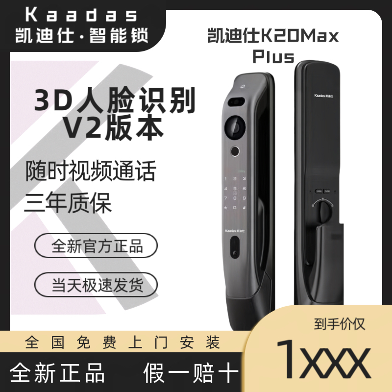 凯迪仕K20MaxPlusV2版本 人脸识别智能门锁指纹锁电子防盗密码锁
