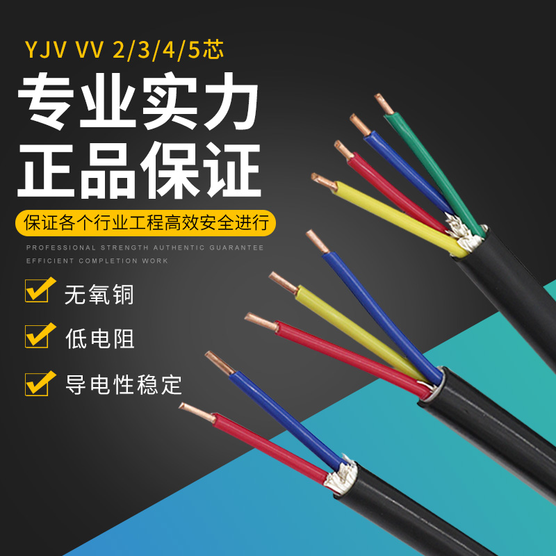 国标纯铜YJV 2 3 4 5芯1.5 2.5 4 6平方 充电桩电缆线 户外电缆