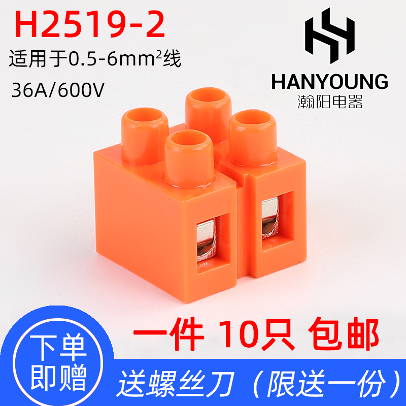 快速接线端子H2519-2基座型铜端子排2位对接端子台并线器螺丝