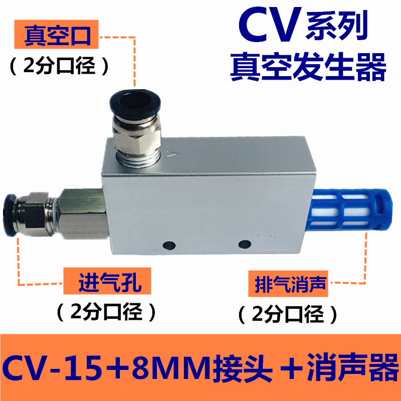 气动真空发生器CV-10/15/20HS吸盘控制阀大流量大吸力负压产生器