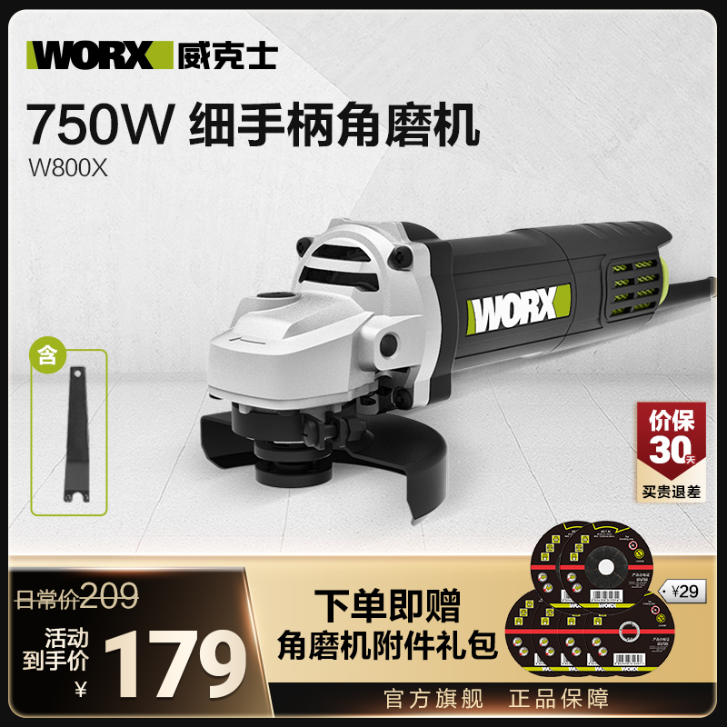 威克士电动角磨机WU800小型手持切割打磨抛光磨光手磨机充电式