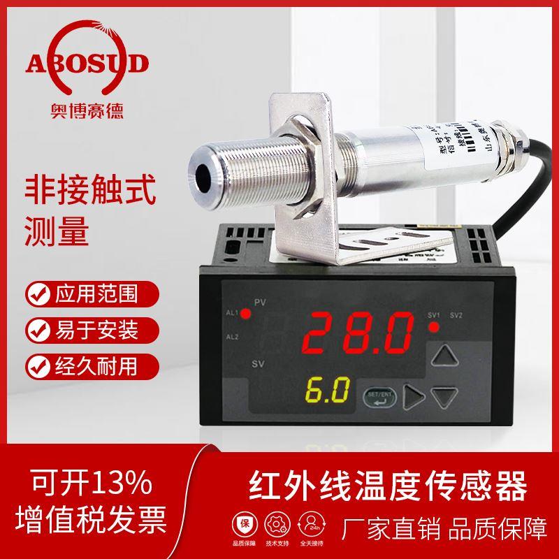 奥博赛德在线式红外线测温仪ABSD-01A工业红外温度传感器非接触式