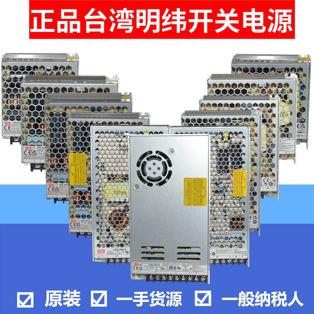 LRS台湾明纬开关电源24v35W LED220转5V直流DC变压器MW明伟12V薄A