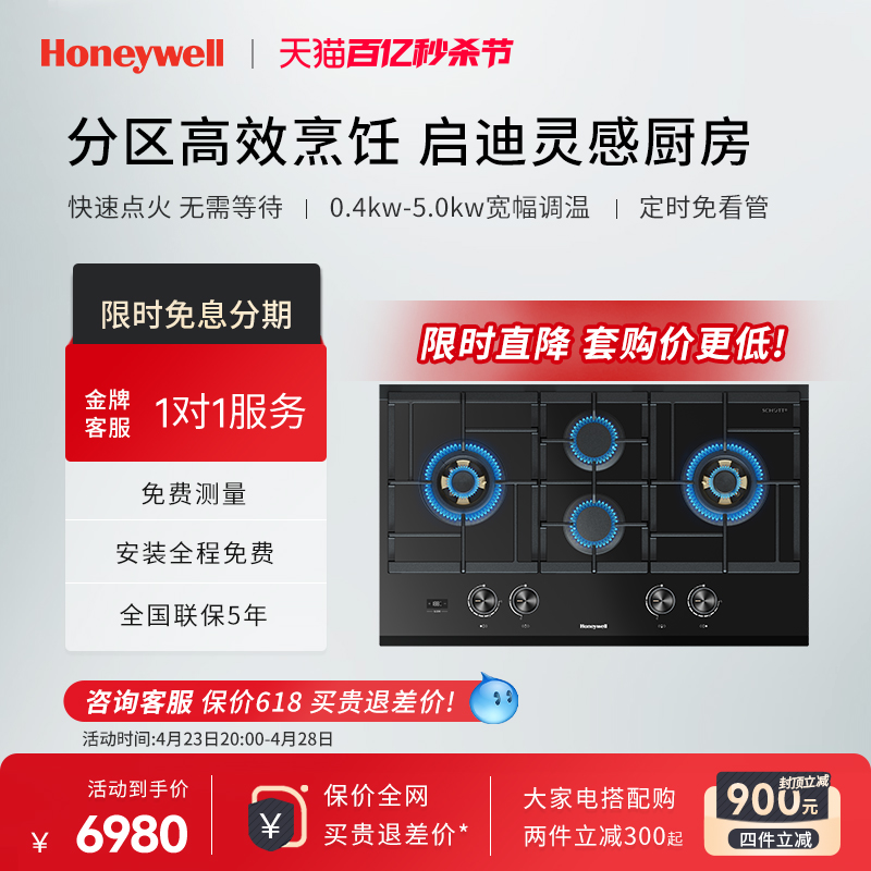Honeywell/霍尼韦尔GH4燃气灶家用四眼灶具嵌入式三眼灶多头灶