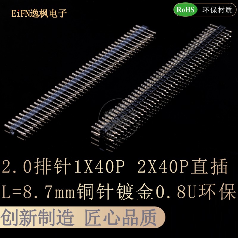 2.0排针 1X40P/2X40P L=8.7MM 直插单排双排针座 铜针镀金0.U环保