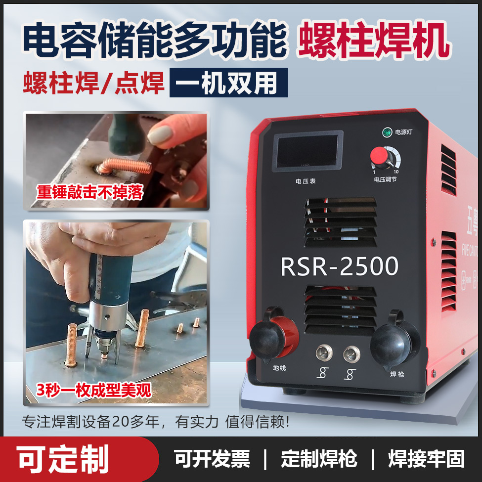 螺柱焊机RSR-2500储能式风管保温钉焊机螺钉螺栓焊接机标牌点焊机