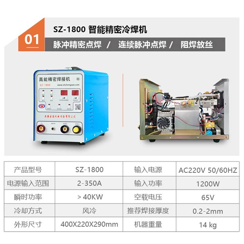 上海生造机电SZGCS03冷焊机家用小型220V模具修补薄板焊接工业级