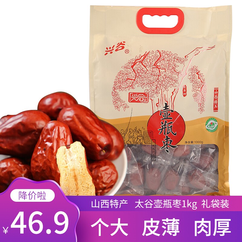 山西特产太谷壶瓶枣兴谷红枣1000g独立小包装干果零食香甜脆枣包