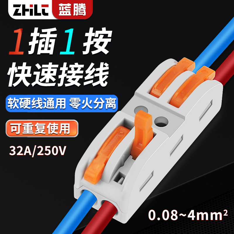 快速接线端子接线器灯具快接头多功能拔插式电线对接连接器并线柱