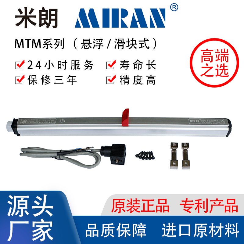 MIRAN米朗MTM非接触式滑块磁致伸缩位移传感器磁悬浮位