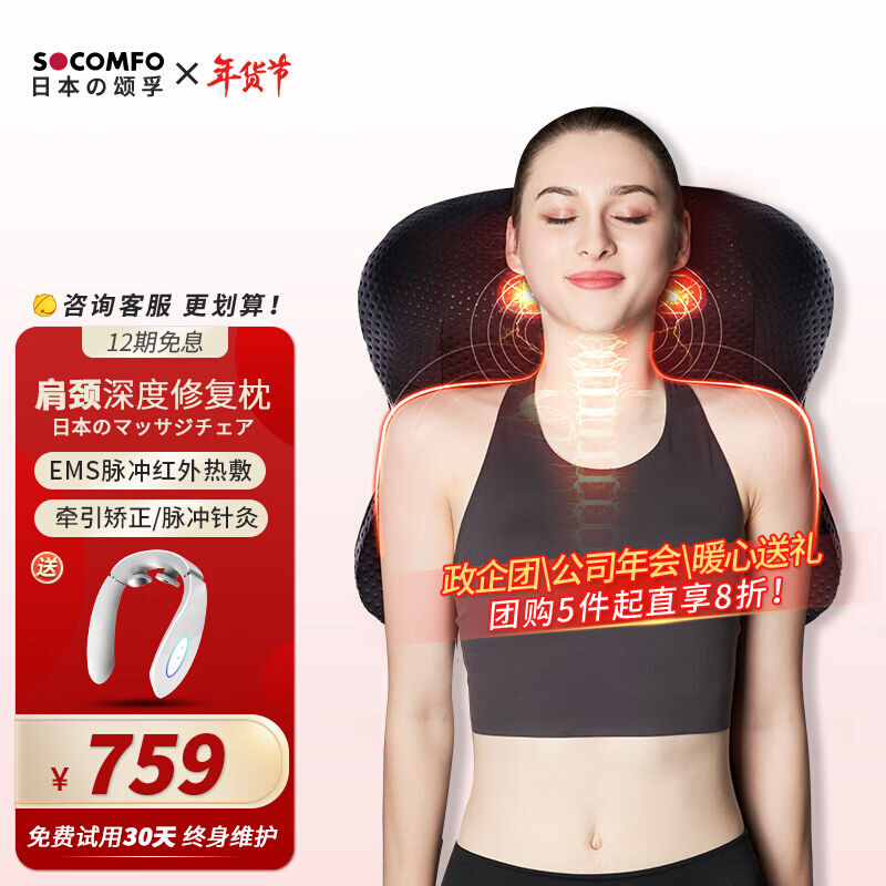颂孚（SOCOMFO）日本颂孚颈椎按摩器按摩仪背部多功能按摩枕脉冲
