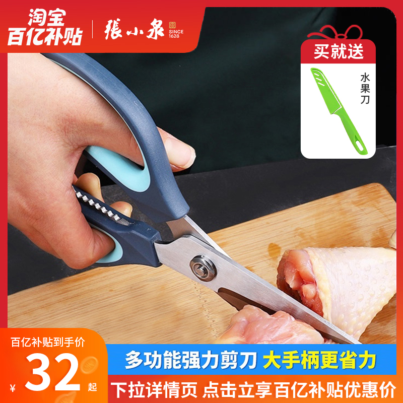张小泉厨房剪刀专用家用多功能强力不锈钢鸡骨头商烤肉鱼食品剪子