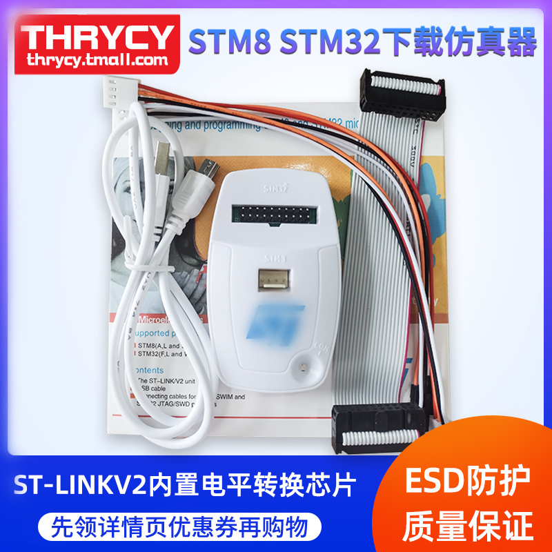 ST-LINK V2 STLINK STM8 STM32下载器仿真开发板烧写编程烧录调试