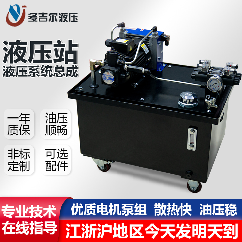 液压站液压系统总成0.75KW-VP20泵站电磁阀油缸油压机定制液压机