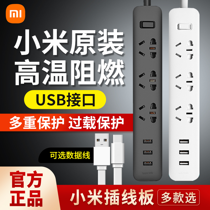 小米插线板插座usb智能插排插板带USB接线板多功能拖线板wifi家用