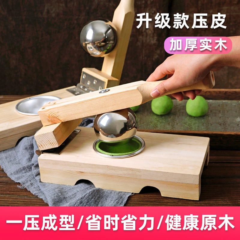 清明果压皮器包饺子皮神器模具米粿做青团雪媚娘家用手工木质工具