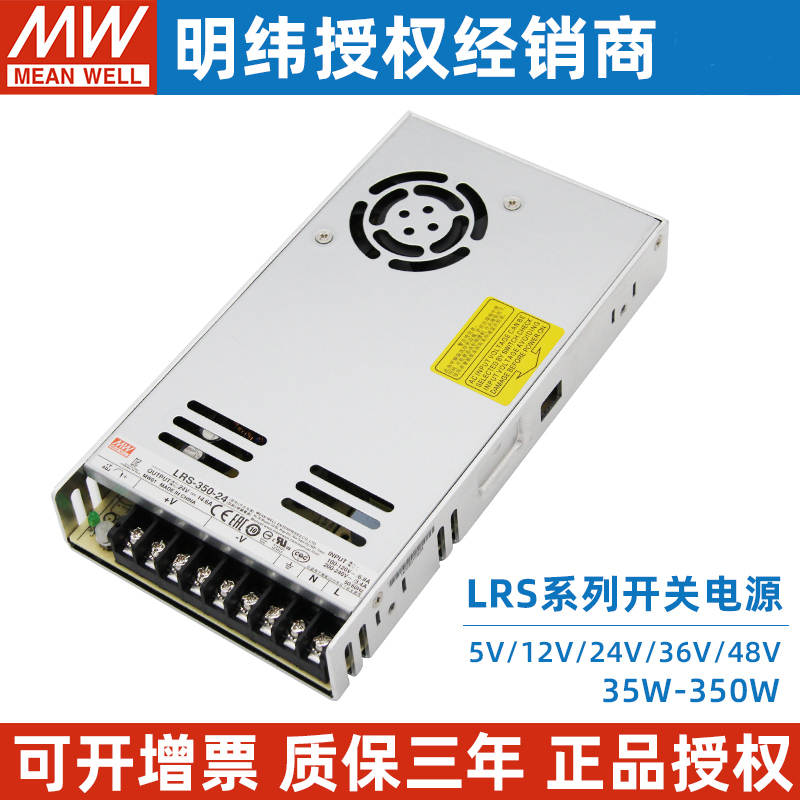 LRS台湾明纬开关电源24V12V5V直流350/50/100/150/200S变压器NES