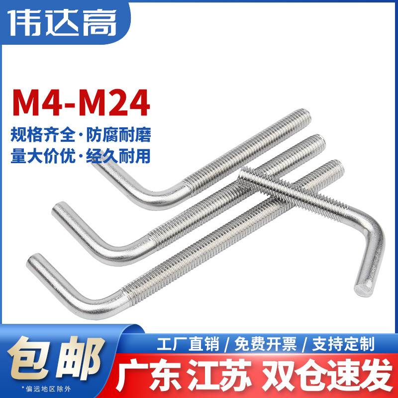 304不锈钢7字型螺丝直角螺栓 L型螺杆七字地脚螺钉M4M5M6M8M10M12