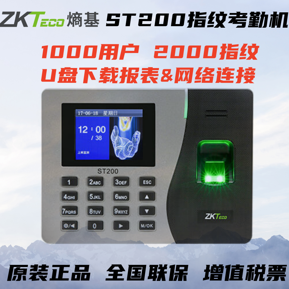 Zkteco中控ST200考勤机ST300指纹机U盘上传下载断电考勤员工管理