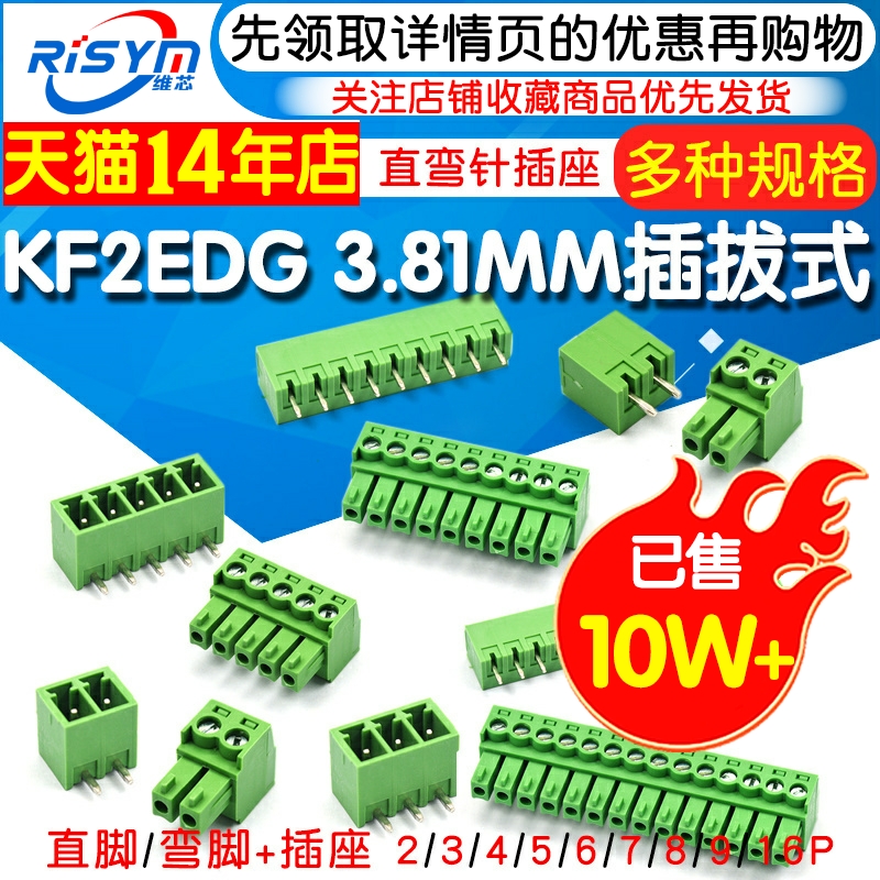 KF2EDG 3.81MM插拔式pcb接线端子弯直针+插座2/3/4/5/6/7/8/9/16p