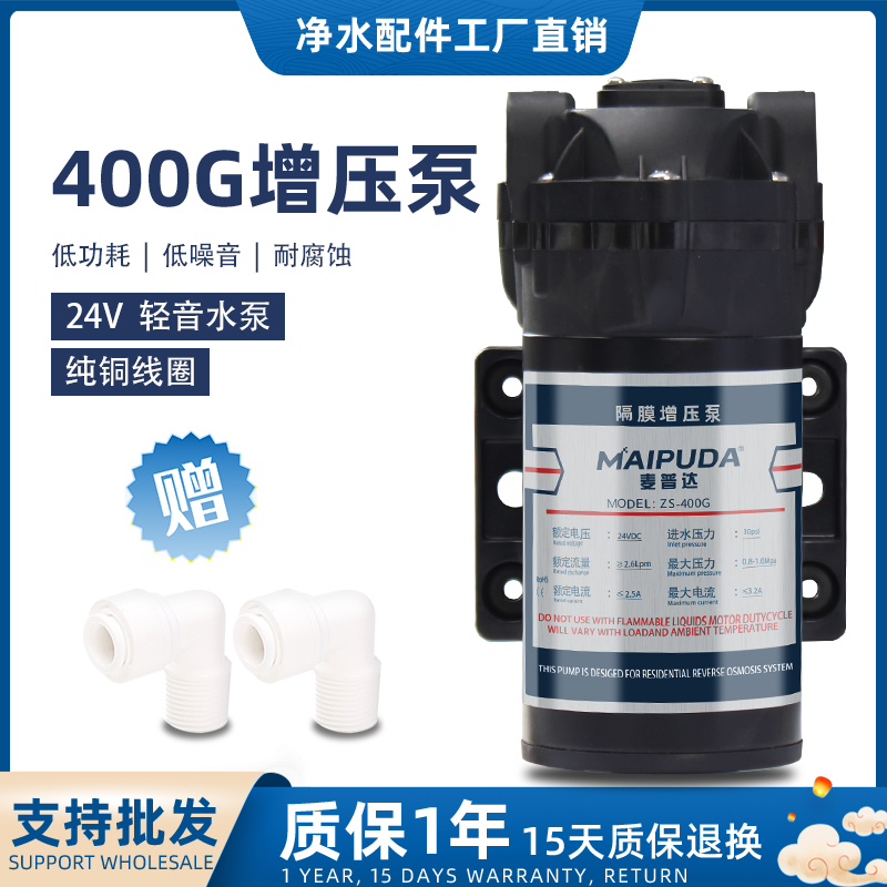 净水器增压泵400G纯净水机24VRO家用反渗透隔膜大流量过滤器水泵