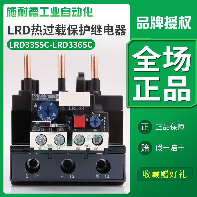 施耐德热继电器LRD3359C过载过热保护器三相380V适配LC1D40-95A