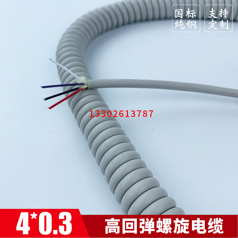 4芯0.3平方弹簧线 PU灰色 延长线铜芯伸缩螺旋电缆线高弹力电源线