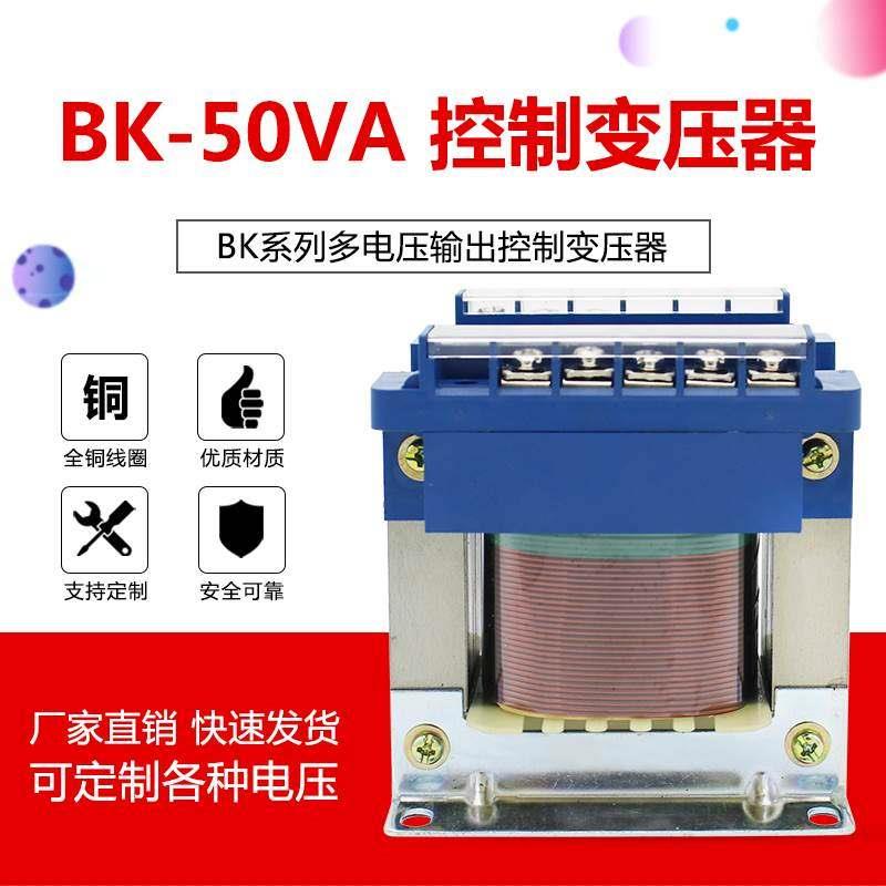 BK-50VA全铜控制变压器380V220V转交流36V24V12V6V单相隔离可定做