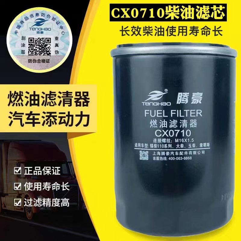 CX0710柴油滤清器6105QA-1105300A柴油滤芯A7100-1105140 CLX-206