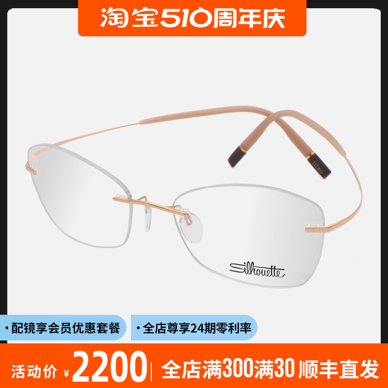 诗乐无螺丝纯钛眼镜架无框气质超轻眼镜框女近视可配5541 5518