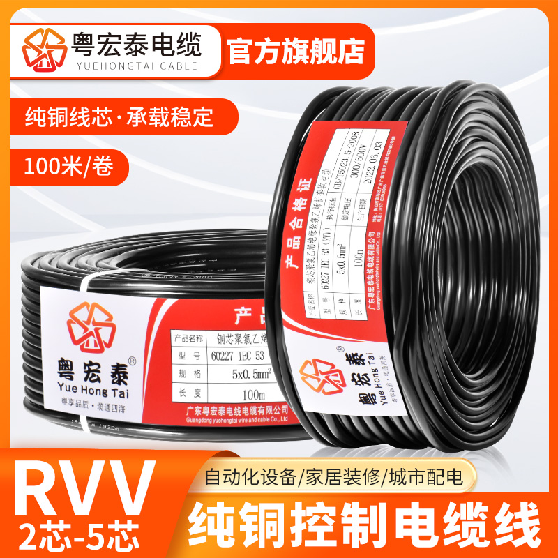 国标纯铜RVV电缆线2 3 4 5芯0.75 1.5 2.5 4平方电源控制软护套线