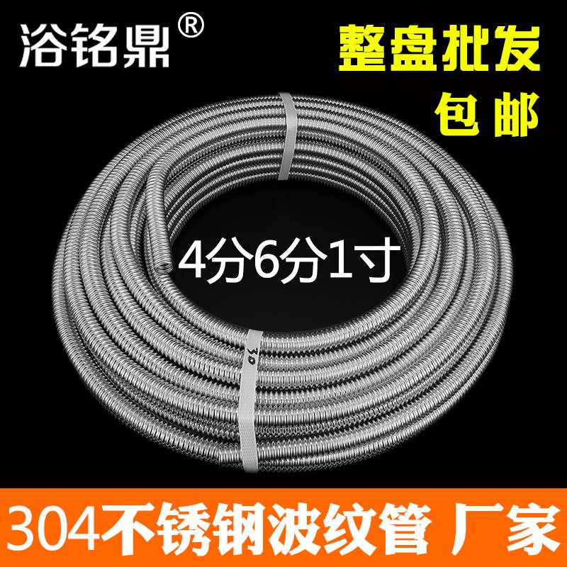 加厚304不锈钢波纹管4分热水器冷热水管软管6分1寸金属高压防爆管