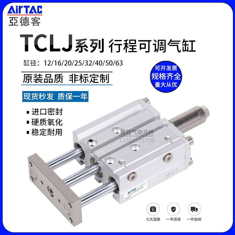 TCLJ三轴三杆气缸可调行程大推力带导杆TCLJ12/16/20/25/32X10-10