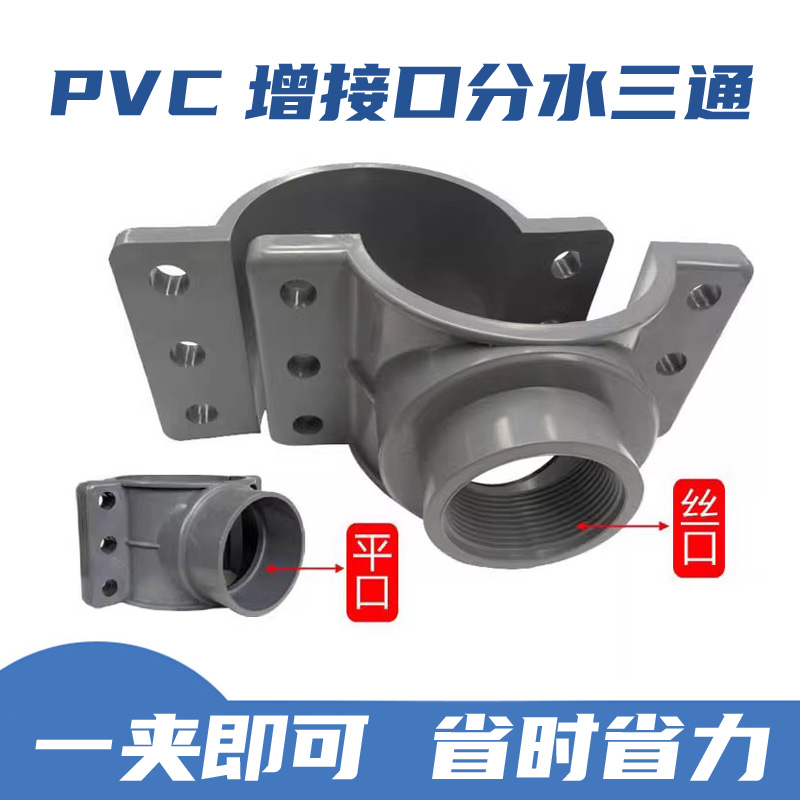 PVC管件增接口三通异径哈夫节鞍座快速160补漏变径内螺纹分支平口