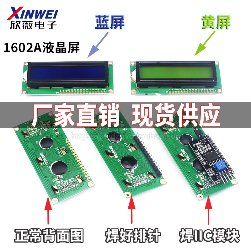 LCD1602液晶显示屏1602A模块蓝屏黄绿屏灰屏5V 3.3V焊排针IIC/I2C